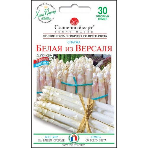 

Семена спаржи Белая из Версаля 30шт ТМ Солнечный Март