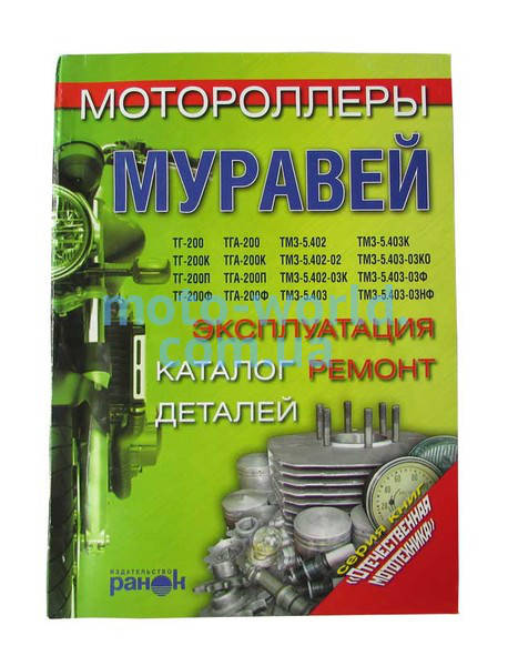 

Книга Муравей (Ранок)