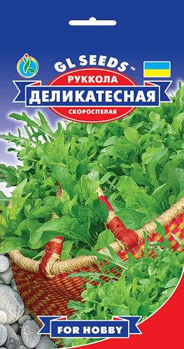 

Руккола Деликатесная скороспелая/ семена 2021 года.