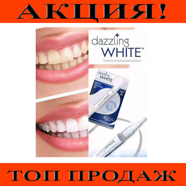 

Отбеливающий карандаш для зубов Dazzling White, протестировано