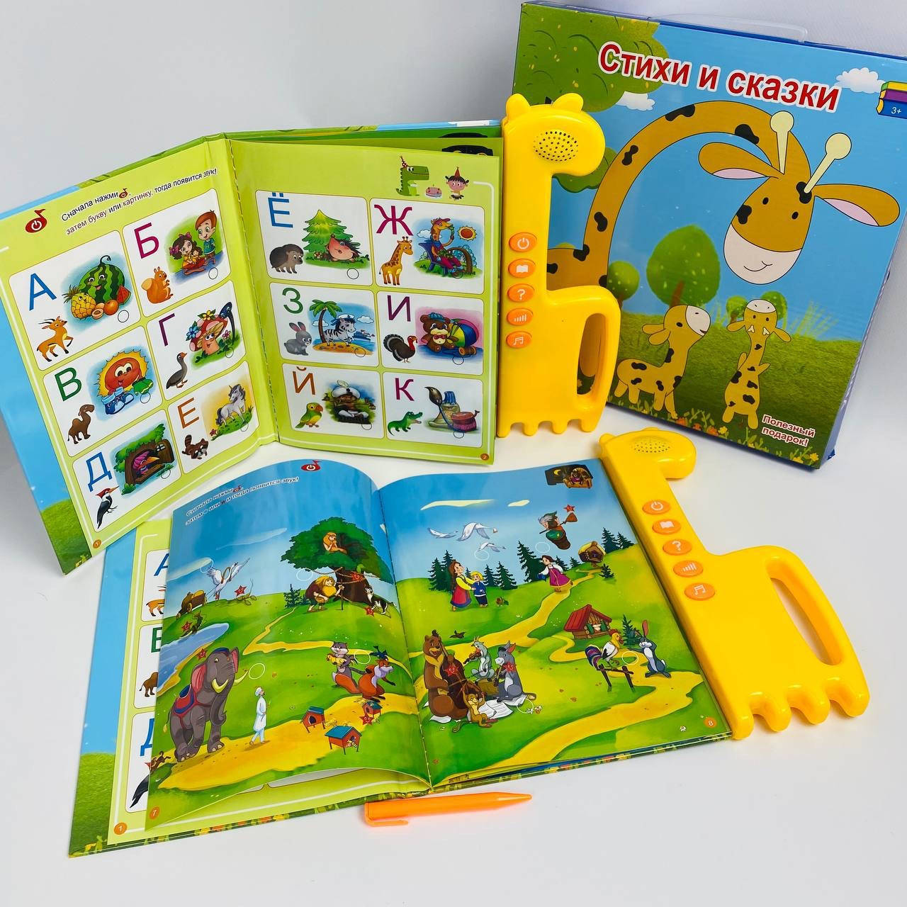 

Интерактивная книга «Стихи и сказки" озвучка русская