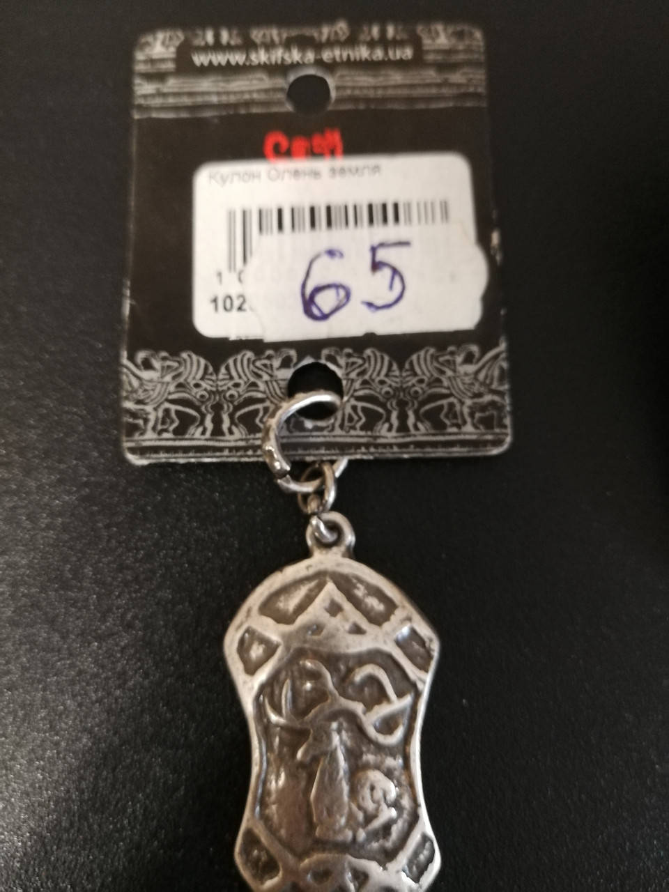 

Кулон олень земля. Скифская этника. Сплав металла покрыт серебром