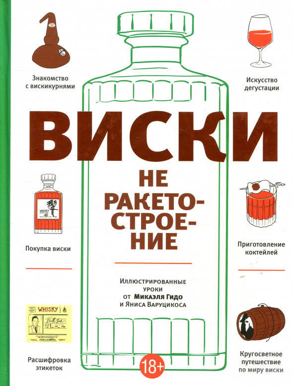 

Книга Виски не ракетостроение. Автор - Гидо Микаэль (Попурри)