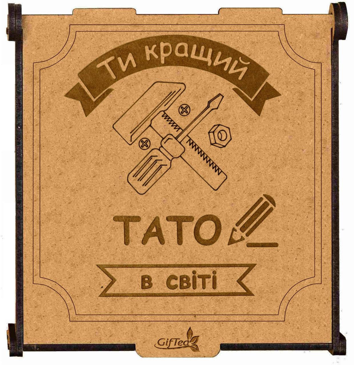 

Подарок папе на новый год. Подарочный набор чая "Ти кращий тато в світі"