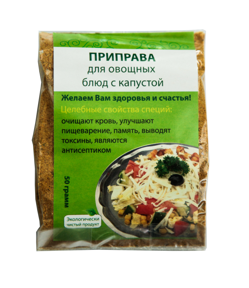 

Приправа для овощных блюд с капустой