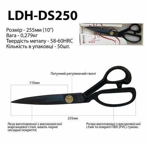 

Ножницы закройщика, 255мм (10"), LDH DS250, марганцевая сталь, черные (5914)