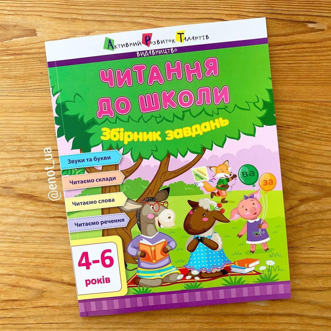 

Читання до школи