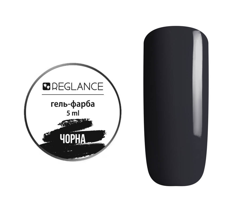 

Гель-краска для ногтей Reglance Black (черная) 5 мл