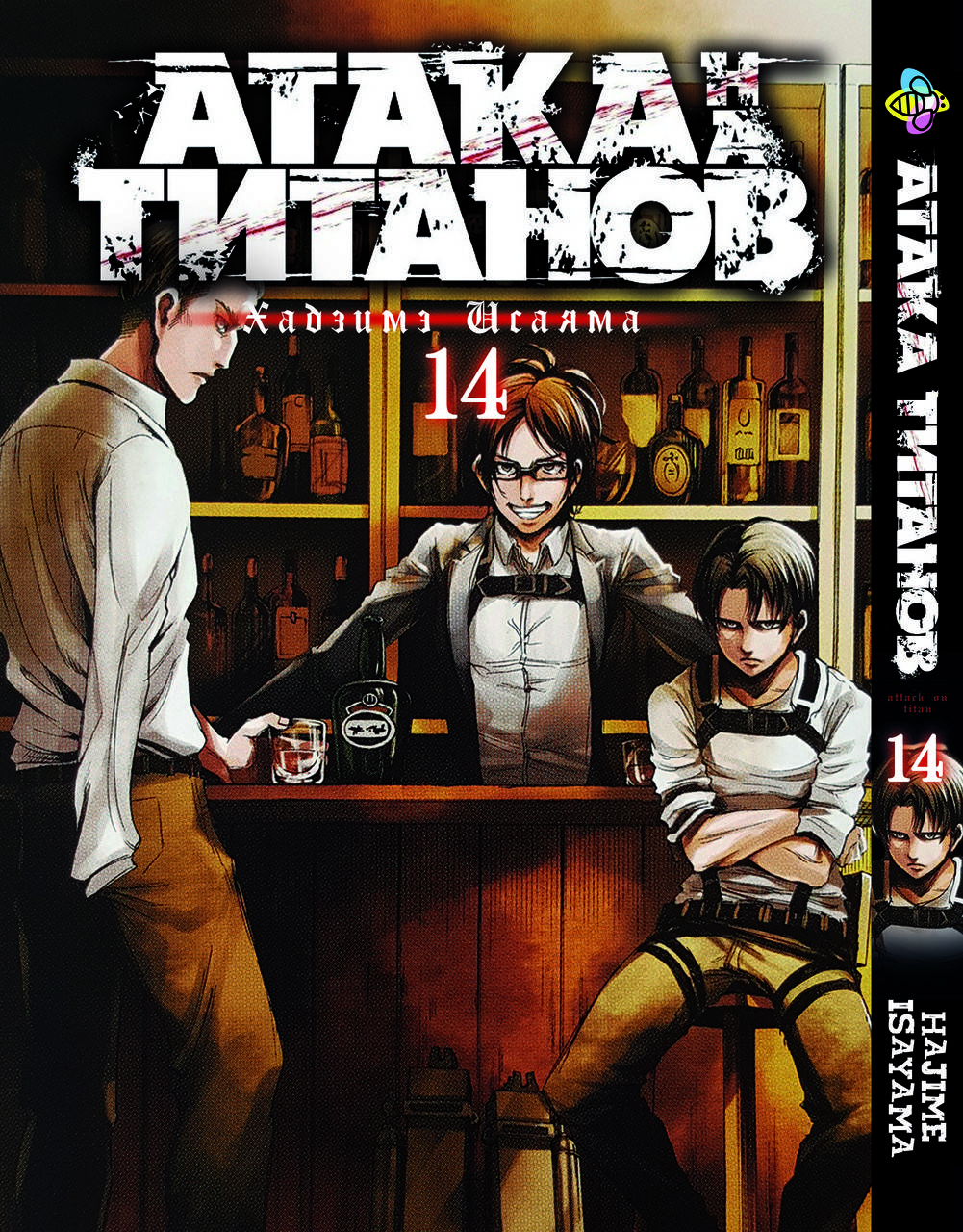 

Манга Bee's Print Атака Титанов Attack on Titan Том 14 BP AT 14