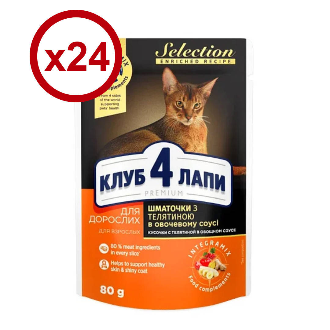 

Клуб 4 лапи Premium Selection паучи для кошек 80г* 24шт (кусочки телятины в овощном соусе)