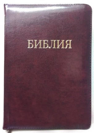 

Библия 055 zti размер 20.5 х 14.5 см., шоколад, гладкая (артикул 11544_9)