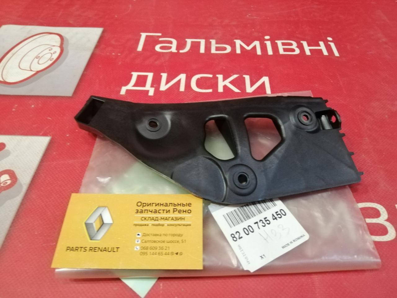 

Кронштейн бампера заднего внешний правый Renault Sandero (Original 8200735450)