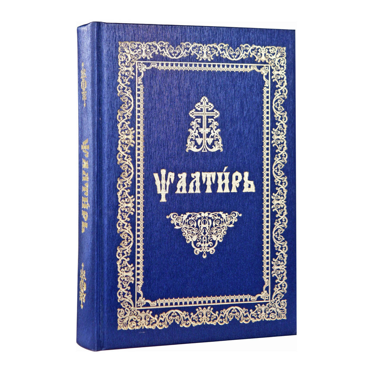 

Псалтирь на церковно-славянском языке. Крупный шрифт