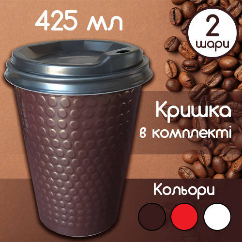 

Одноразовый бумажный двухслойный стакан с крышкой 425 мл, 50 шт, "Bubble" / картонный стакан для кофе