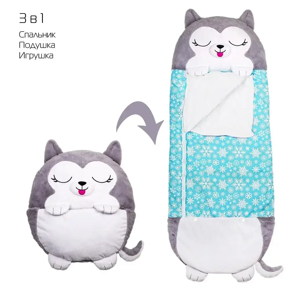 

Детский спальный мешок 3 в 1 (Спальник, игрушка, подушка) Happy Nappers Хаски, Серый