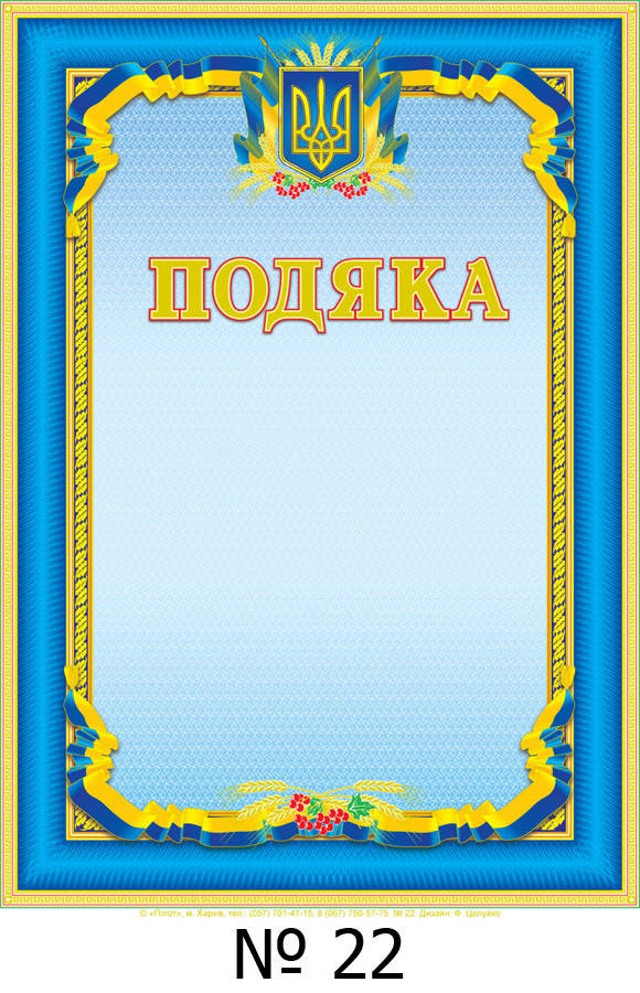 

Подяка А4 бланк для награждения