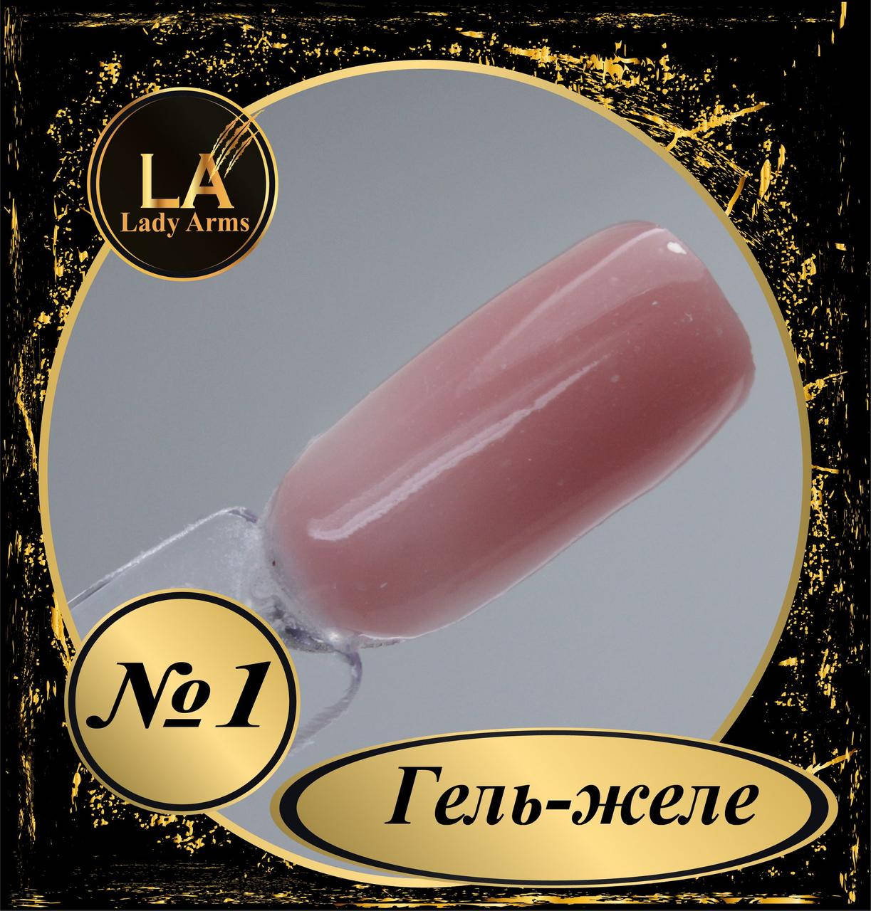 

Желе №1 (050 грамм)