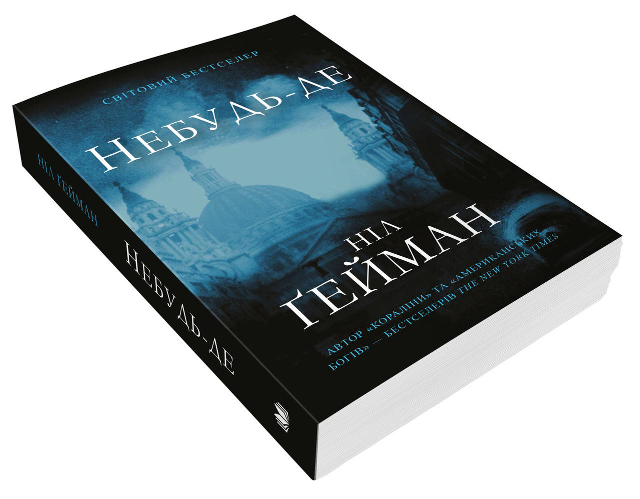 

Книга Ніл Гейман Небудь-де