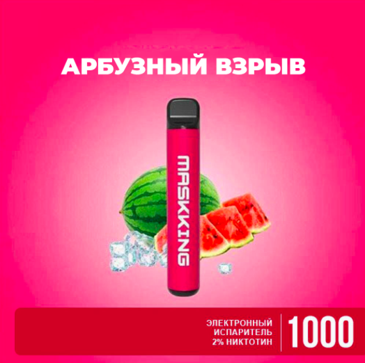 

Одноразовый электронный pod MaskKing High Pro на 1000 затяжек. Арбузный взрыв elf bar, эльфбар os