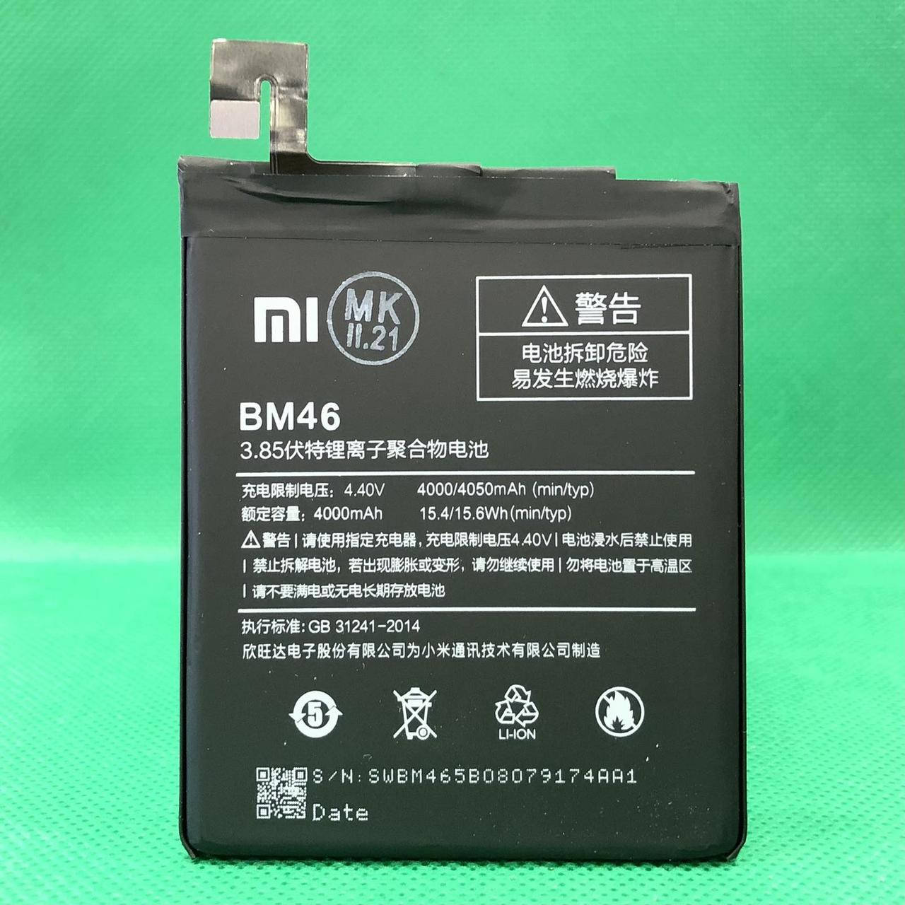

Аккумуляторная батарея для Xiaomi Redmi Note 3 (BM46) класс Оригинал