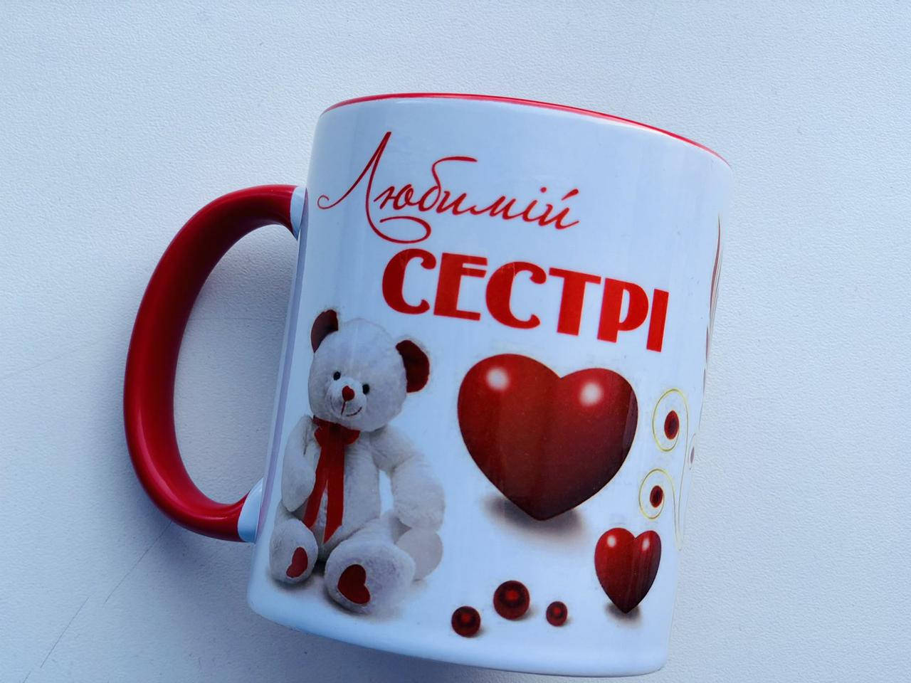 

Чашка "Любимій сестрі"