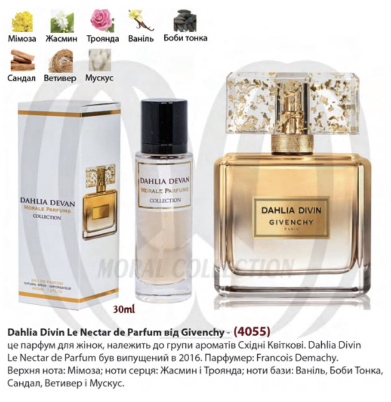 

Morale Parfums DAHLIA DEVAN Парфюмированная вода женская, 30 мл