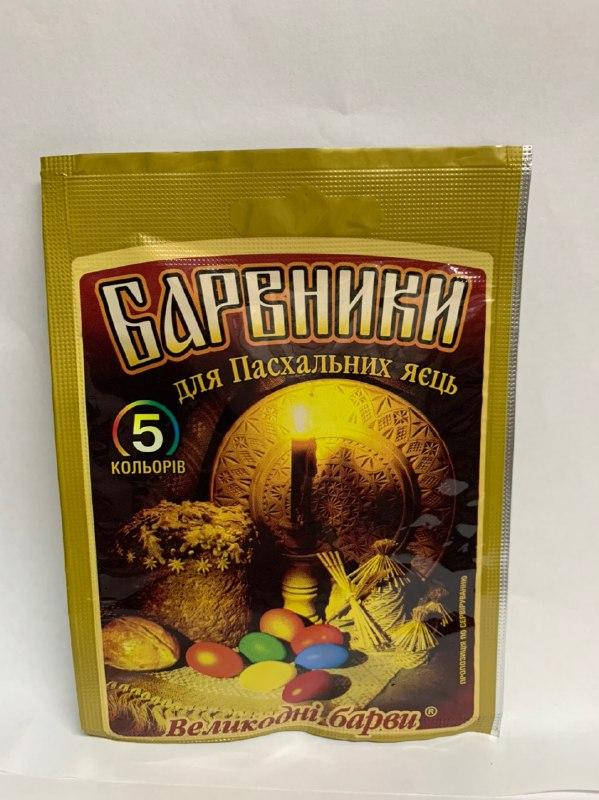 

Краски для Яиц Барвинки, 5 цветов, Натуральные пищевые краски для яиц Украса