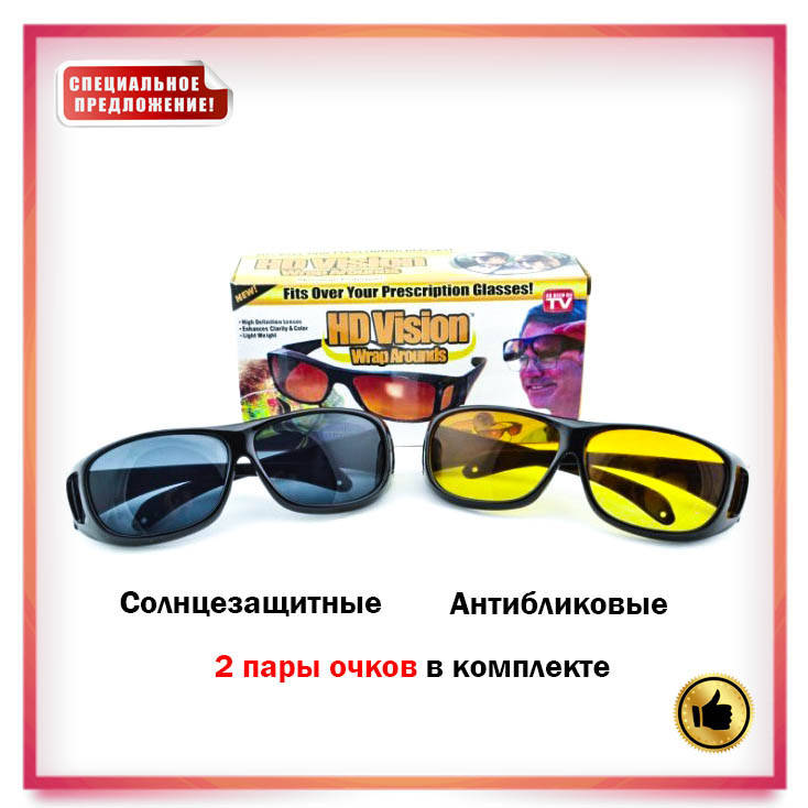 

Антибликовые очки для вождения HD Wrap Around Очки антифары, Черный