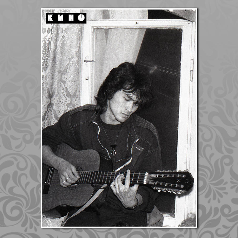 

Плакат Цой и группа Кино 19