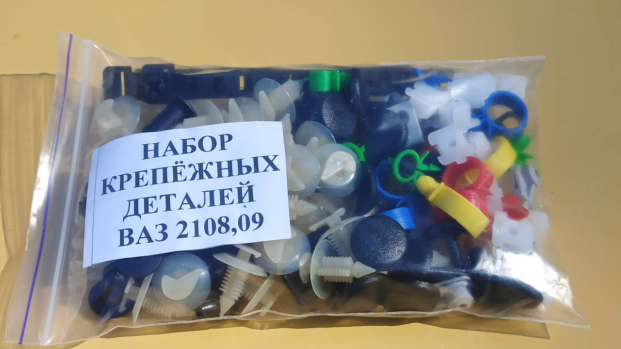 

Клипсы комплект Ваз 2109 полный на авто