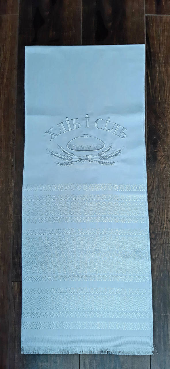 

Свадебный рушник "ХЛІБ І СІЛЬ" тканый, белый 1,8*0,36метра 18ЗМ24