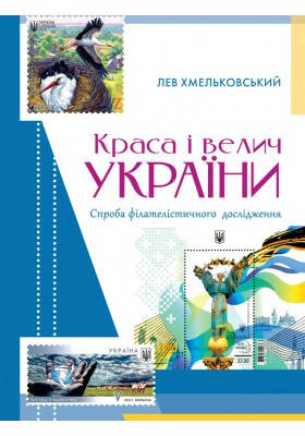 

Краса і велич України