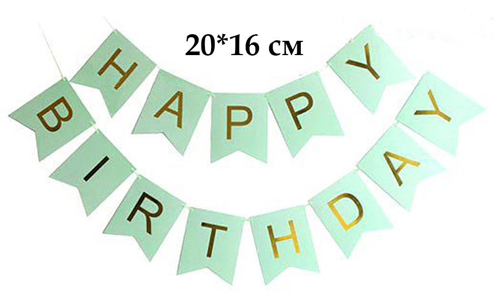 

Гирлянда бумажная Happy birthday БОЛЬШАЯ, мятная, Разные цвета
