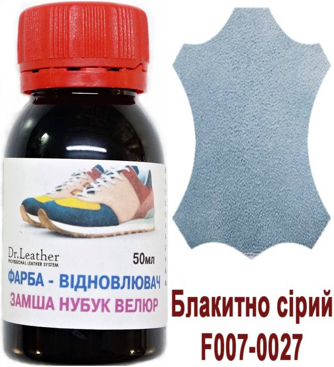 

Фарба для замши, нубука, аніліна, велюра олійно-пігментна 50 мл."Dr.Leather" Блакитно-сіра