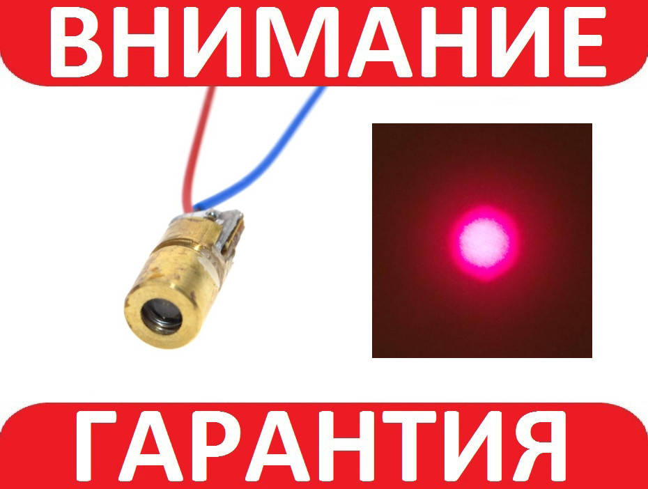 

Лазер красный 5в