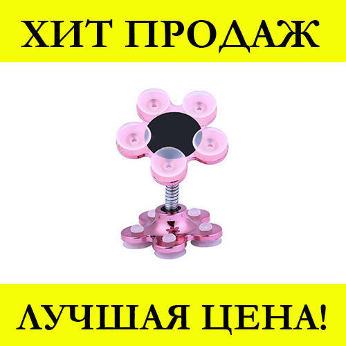 

Держатель Sucker Mobile Phone Support! Покупай