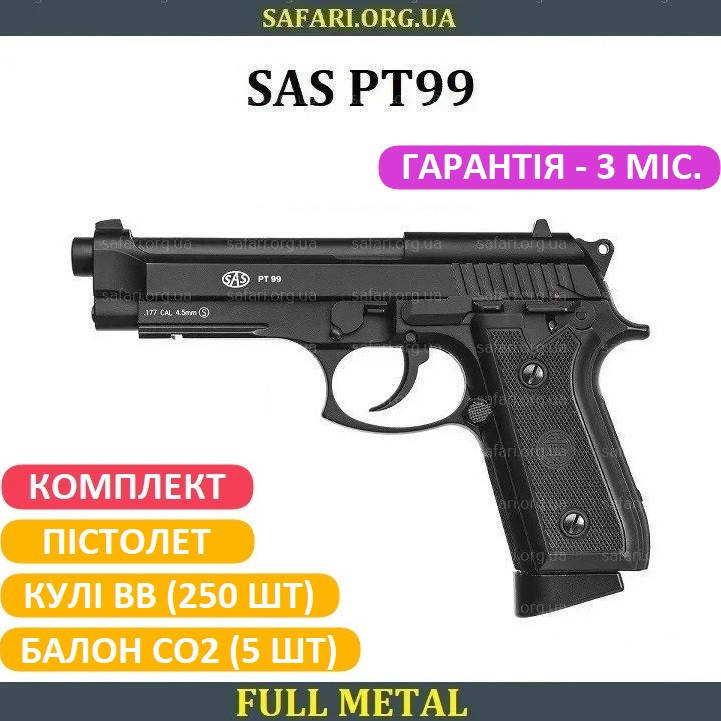 

Пневматический пистолет SAS PT99 Пневмат Беретта 92 Пневмат пистолет Beretta 92
