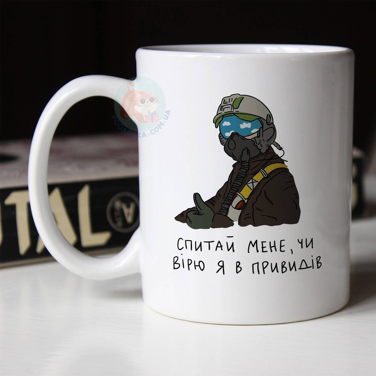 

Чашка с Призраком Киева. Кружка спитай мене, чи вірю я в привидів, Белый