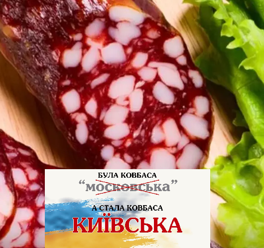 

Набор для Киевской колбасы