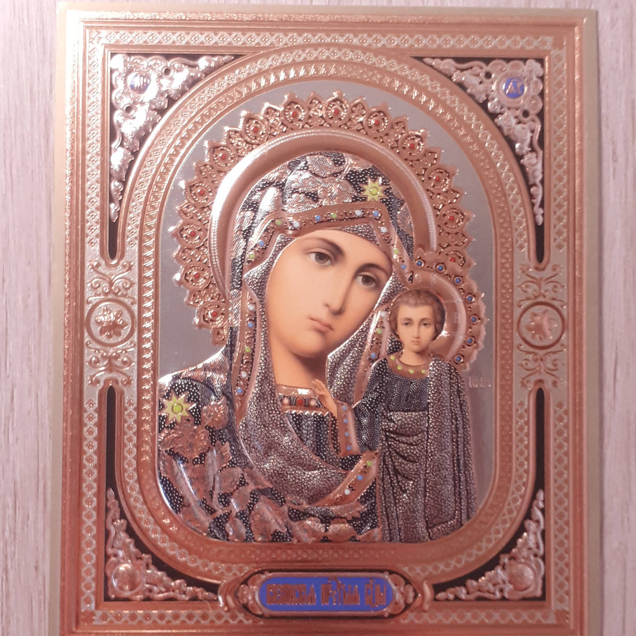 

Лик Пресвятая Богородица Казанская 10х12 см