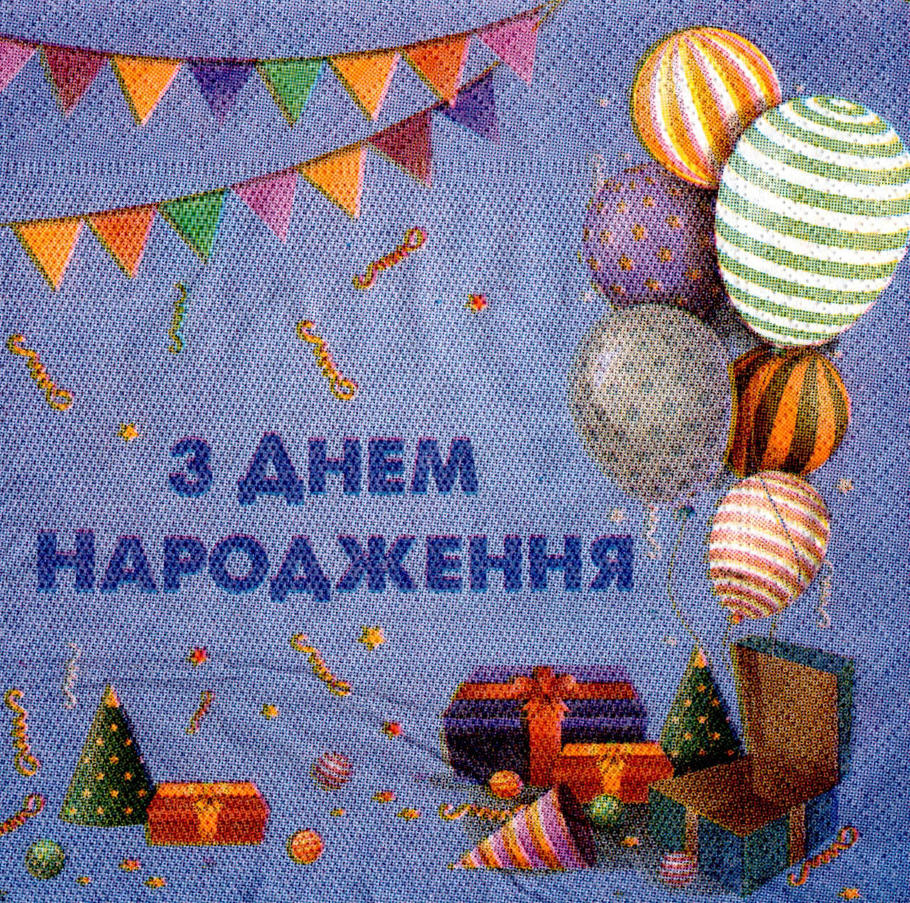 

Салфетки сервировочные детские "З Днем Народження", Голубой