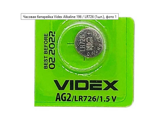 

Батарейка часовая Videx AG 2 (LR726) (цена за 1бат.)