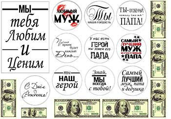 

Вафельная картинка Мужчине А4