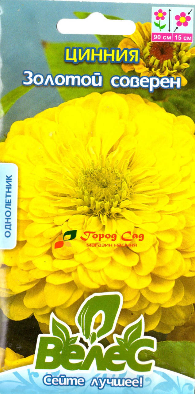 

Семена циннии Золотой соверен 0,5г ТМ ВЕЛЕС