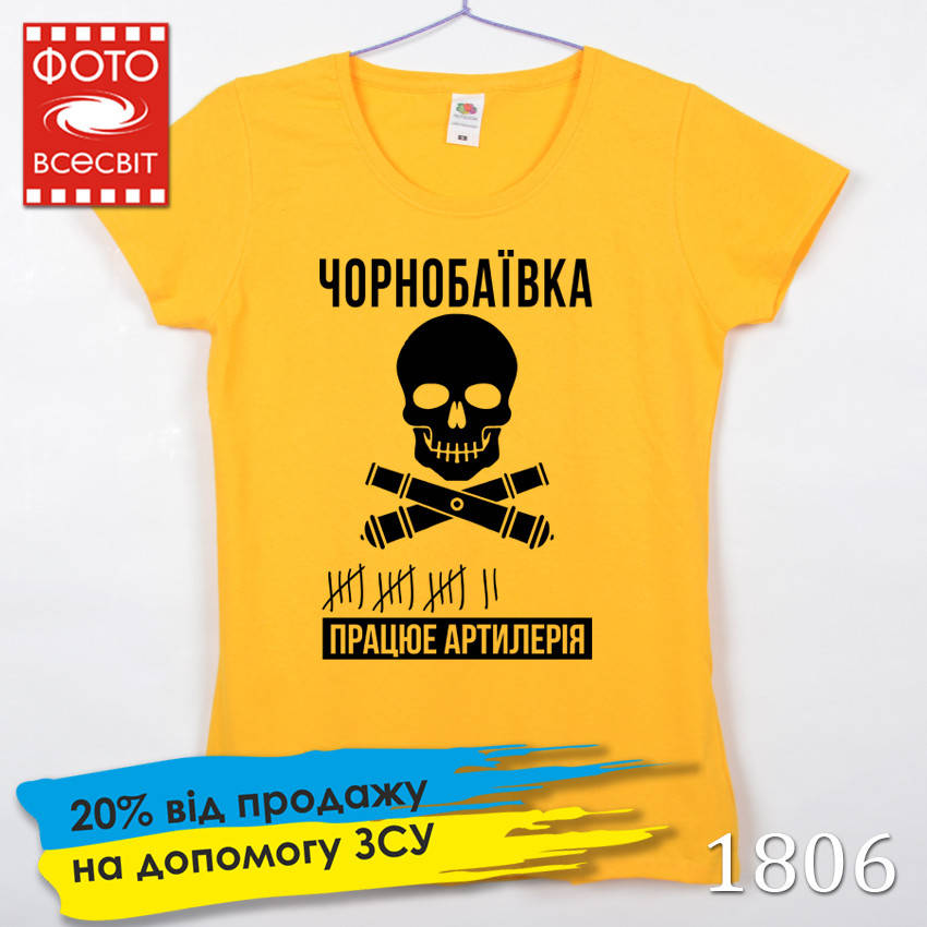 

Женская футболка патриотическая “Чорнобаївка” Жовтий