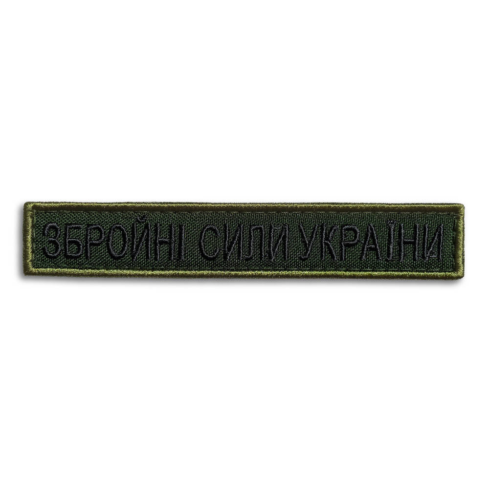 

Шеврон на липучке ЗСУ 2х12 см