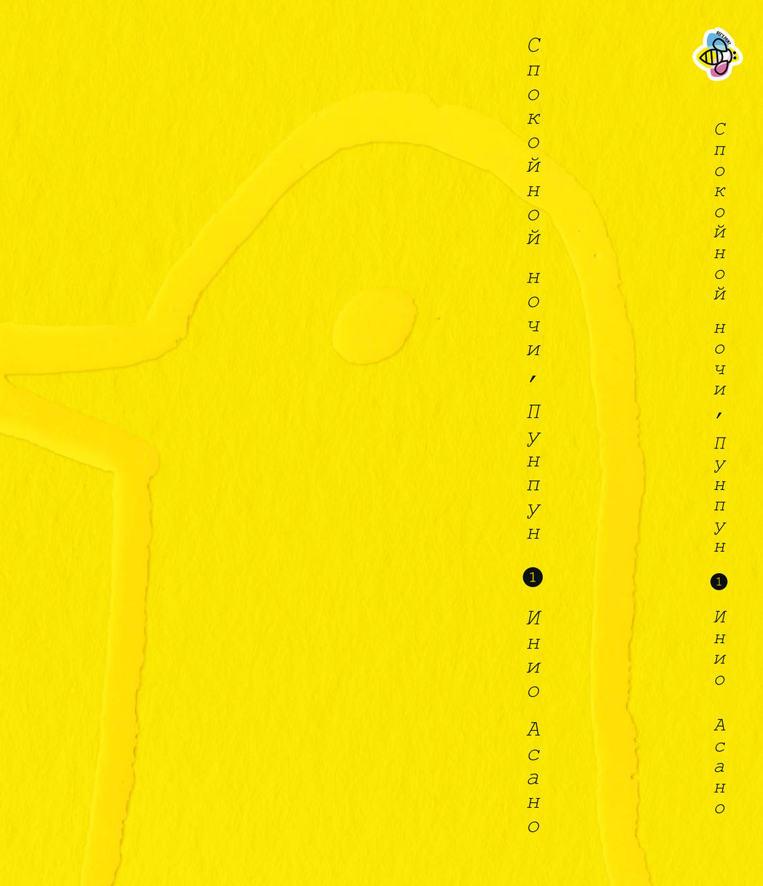 

Манга Bee's Print Спокойной ночи Пунпун Goodnight Punpun Том 01 BP DN PP 01