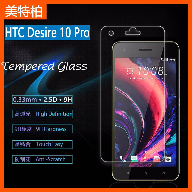 

Защитное стекло для HTC Desire 10 Pro
