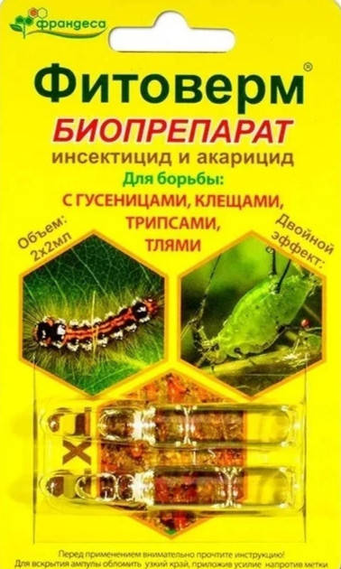 

Биоинсектицид "Фитоверм" 2 ампулы по 2мл (4мл)