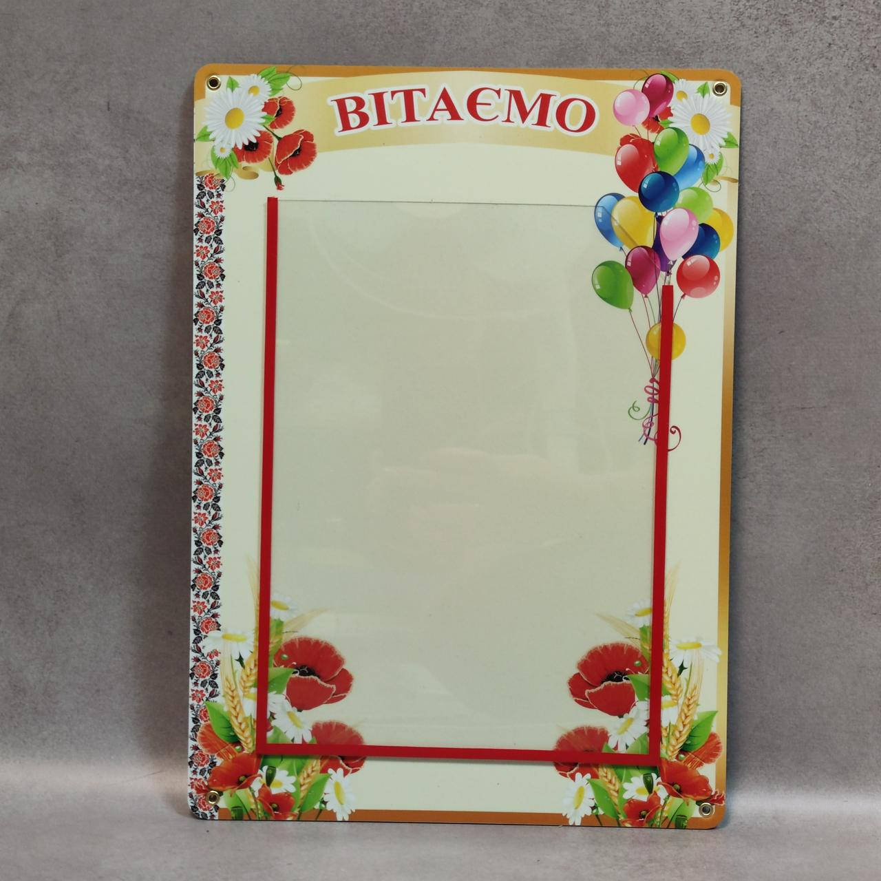 

Поздравительный стенд "Маки и ромашки"